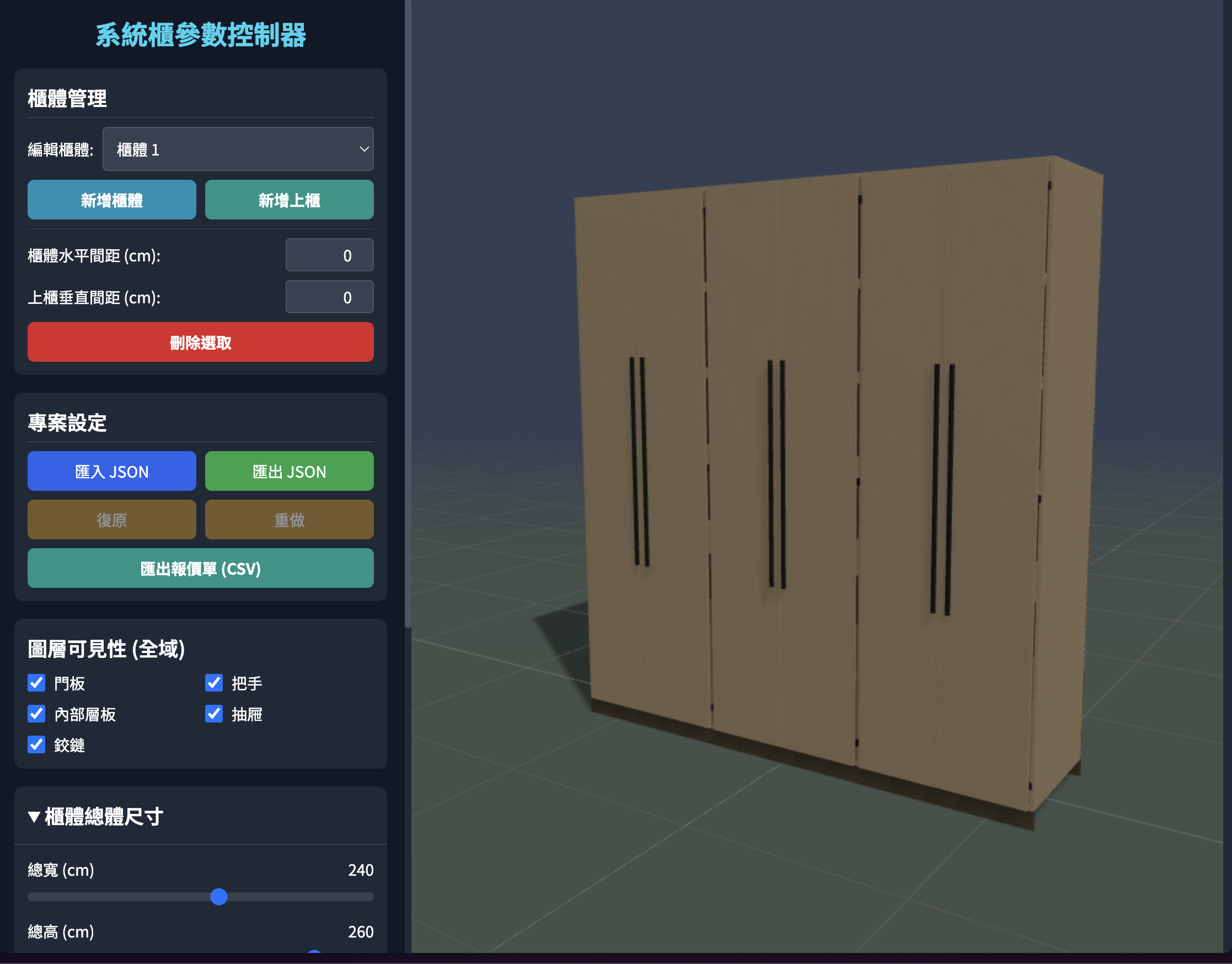 系統櫃參數控制器介面