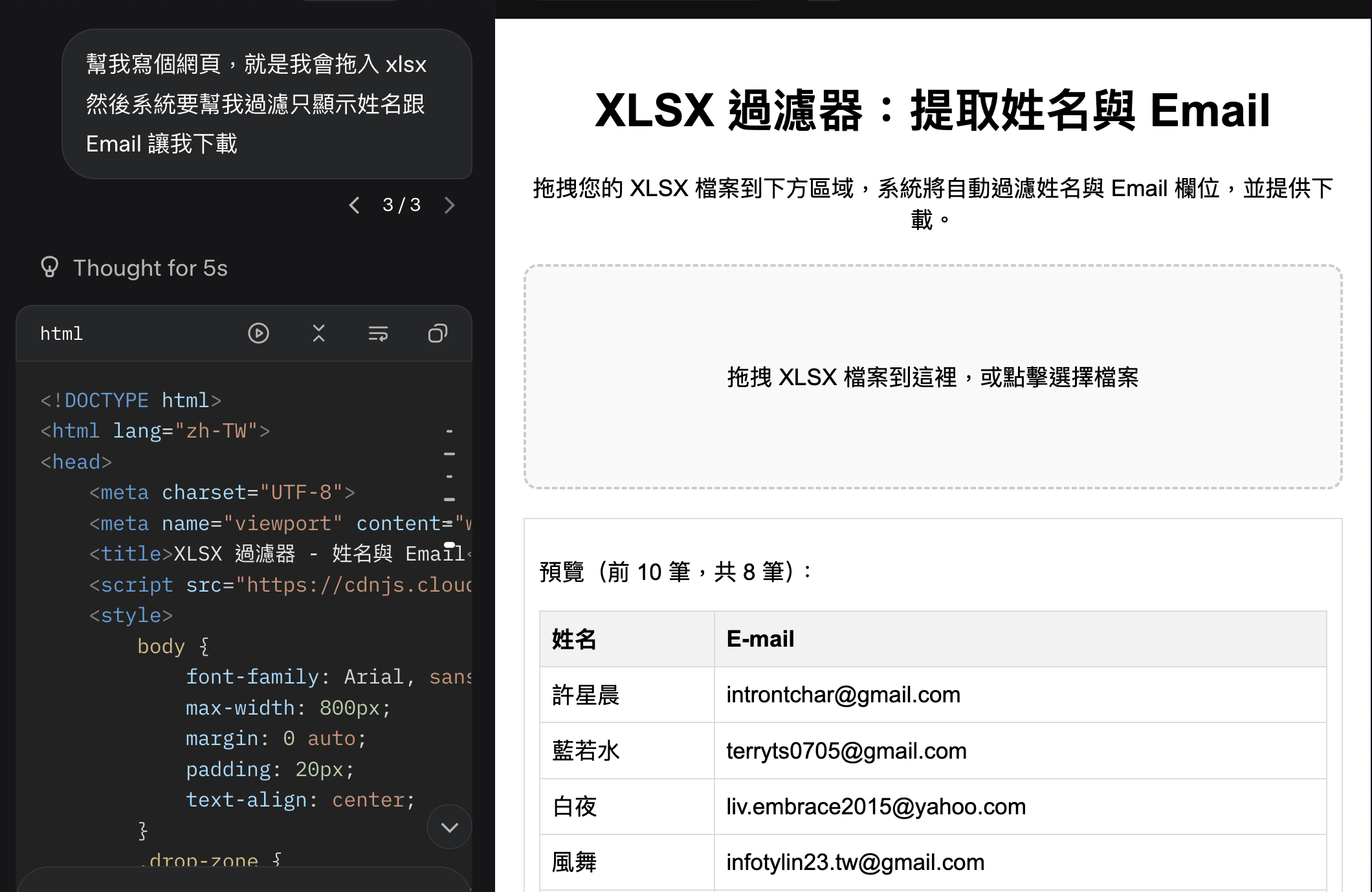 步驟3：AI生成網頁工具