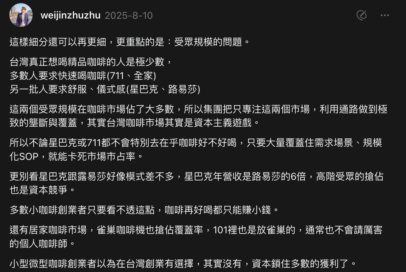 教練對咖啡市場的分析