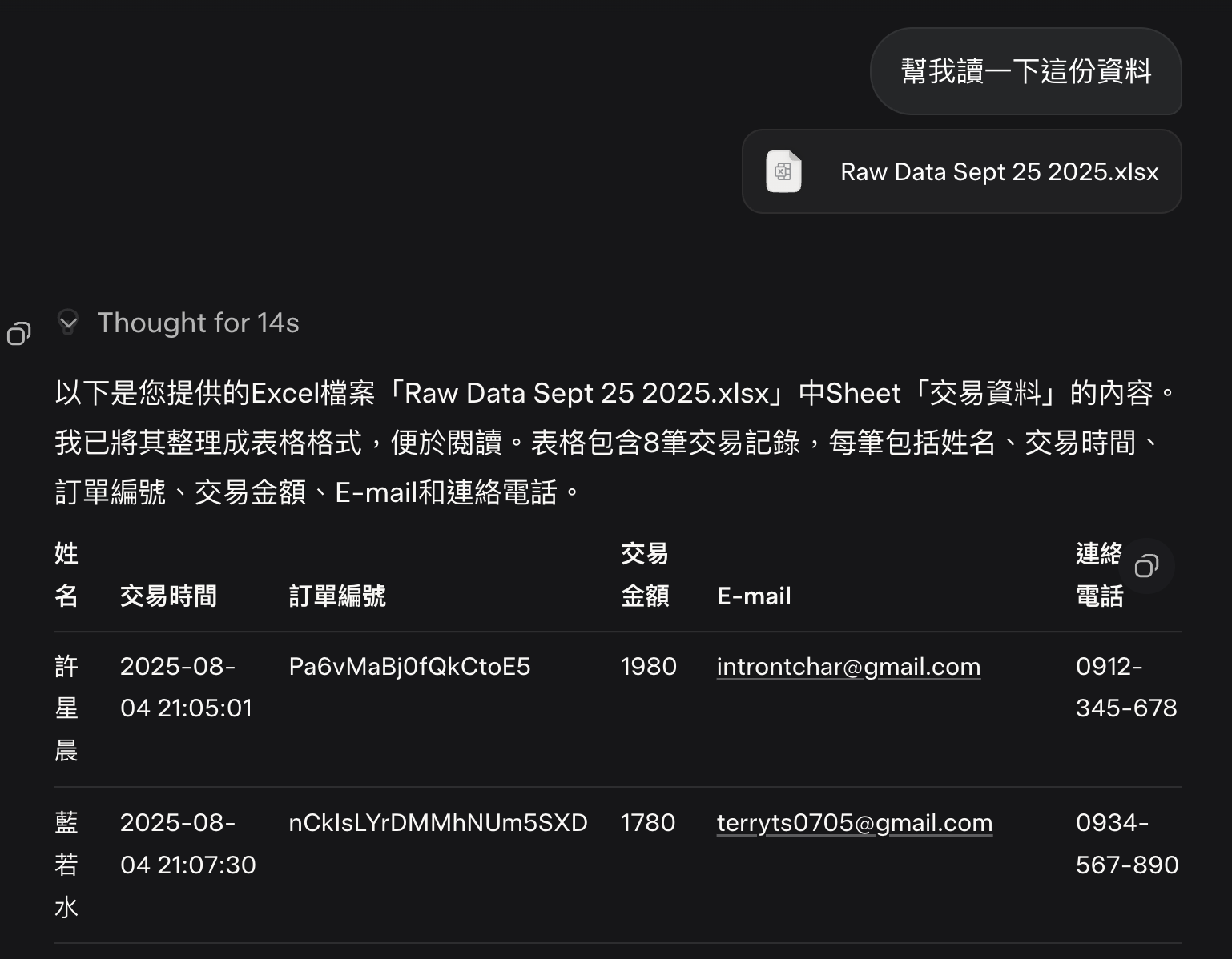 步驟1：請AI讀取Excel檔案