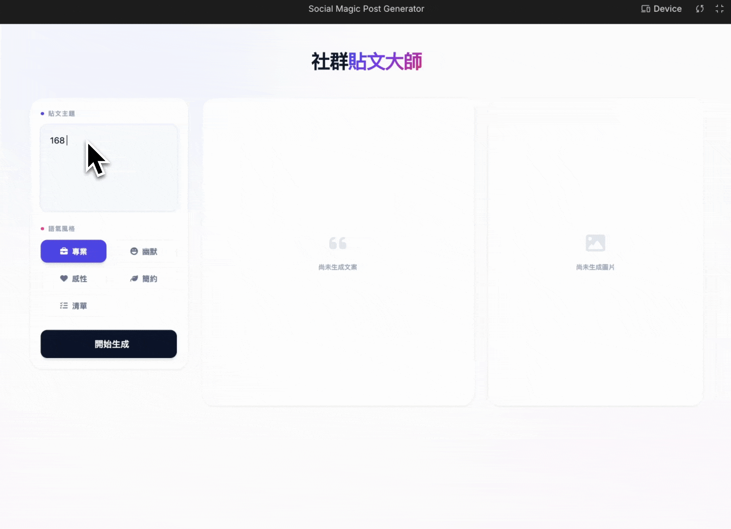 4. 社群貼文大師